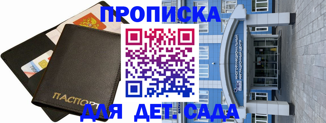 купить прописку в Фрязино