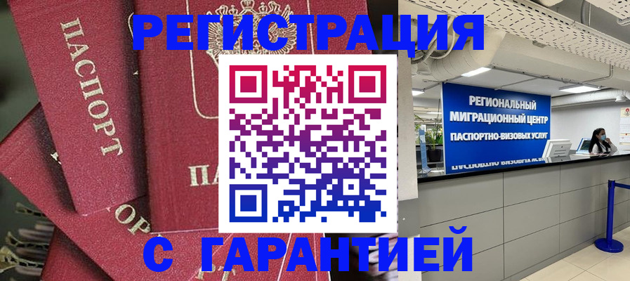 прописка штамп в Фрязино