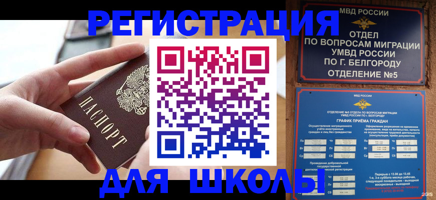 миграционный учет в Фрязино