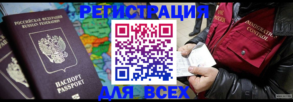 миграционный учет в Фрязино