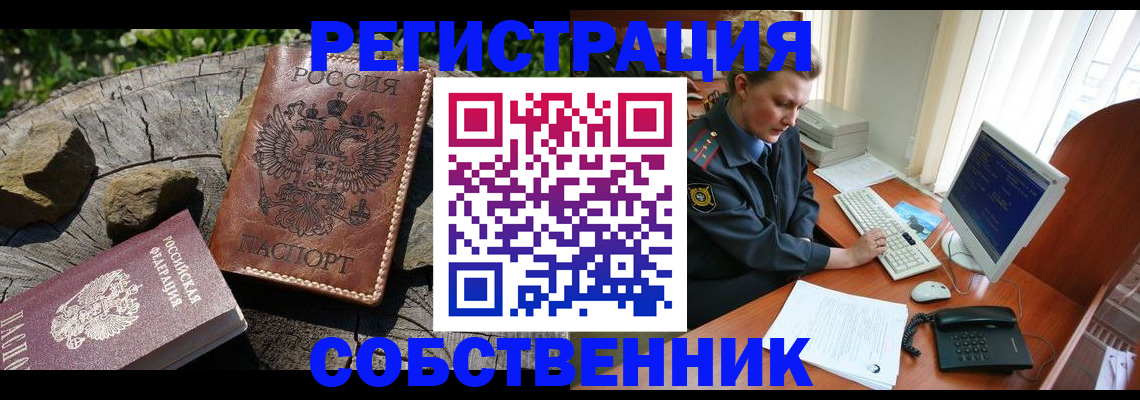 временная регистрация для школы в Фрязино