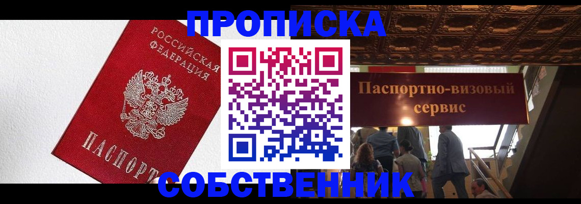 временная регистрация для школы в Фрязино